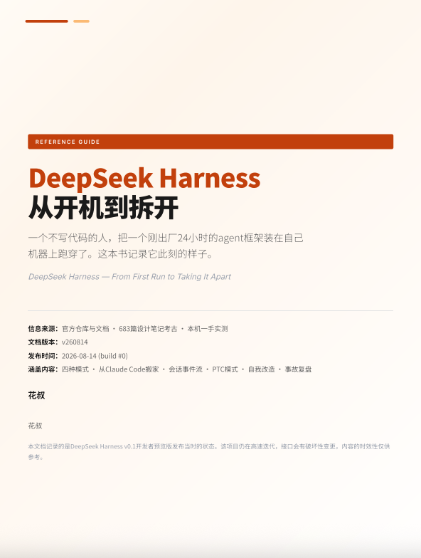 deepseek-harness-orange-book
